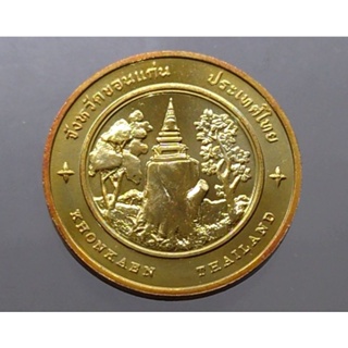 เหรียญประจำจังหวัด จ.ขอนแก่น เหรียญที่ระลึก เนื้อทองแดง ขนาด 2.5 เซ็นติเมตร