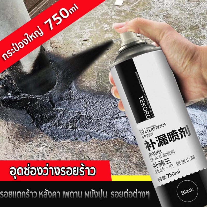 สเปรย์อุดรอยรั่ว-leak-sealer-กันรั่ว-อุดรอยรั่ว-สเปรย์อุดรอยรั่วหลังคา-สเปรย์กันน้ำรั่วซึม-สเปรย์กันรั่ว-750ml