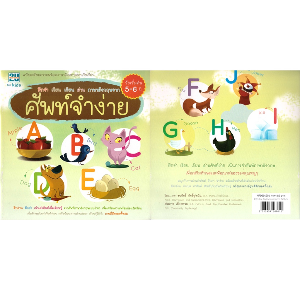 2u-หนังสือ-ฝึกจำ-เขียน-เรียน-อ่าน-ภาษาอังกฤษจาก-ศัพท์จำง่าย-ฉบับเตรียมความพร้อมภาษาอังกฤษก่อนวัยเรียน-วัยเริ่มต้น-5-6-ปี