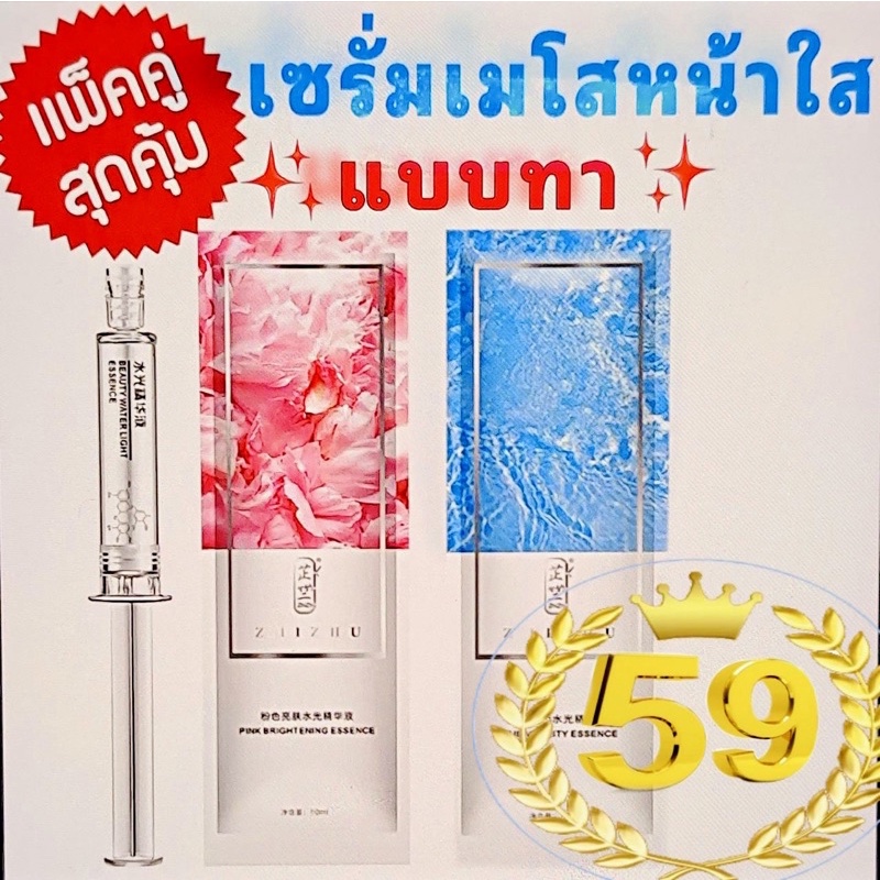 59-เซรั่มเมโสหน้าใสแบบทาช่วยปรับผิวหน้าให้กระจ่างใส-ดูไม่โทรม-essence-10มิล-เก็บเงินปลายทางฟรีของแถม