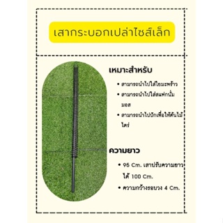 เสาหลักเปล่าขนาดไซส์เล็กยาว95cm.ปรับความยาวเสาได้