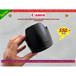 ฮูดสำหรับเลนส์ Canon EF 70-200mm f/2.8L USM รุ่น ET-83II เกรด AAA ภายในบุกำมะหยี มือ 1