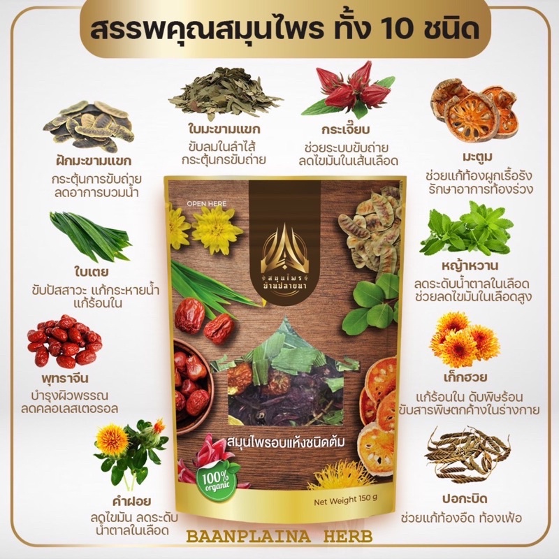 สุดคุ้มx10ห่อ-สมุนไพรบ้านปลายนา-ขนาด150g-สูตรดีท๊อกซ์ล้างสารพิษตกค้างในลำไส้-ลดพุง