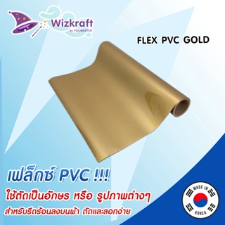 ภาพหน้าปกสินค้าFLEX PVC Gold สีทอง เฟล็กตัด จากเกาหลี ซึ่งคุณอาจชอบสินค้านี้