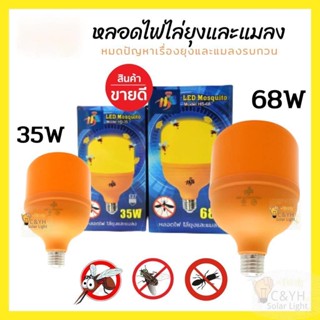 หลอดไฟไล่ยุง ไล่ยุง ไฟไล่ยุง ที่ไล่ยุง 85W หลอดไฟ บ้าน 220v ขั้วE27 สินค้าคุณภาพดี ไล่ยุงและแมลงได้ดียิ่งขึ้น