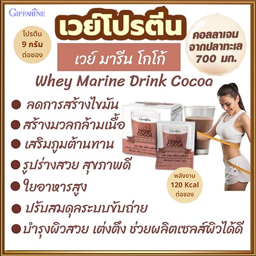 สินค้าของแท้-giffarineเวย์มารีนโกโก้-รหัส82050-จำนวน1กล่อง-15ซอง-atv6