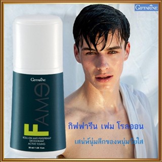 หอมจึ้งโรลออนลูกกลิ้งกิฟฟารีนFAME เฟม แห้งสบายผิวตลอดวัน/รหัส22701/จำนวน1กระปุก/50มล.🌺2Xpt