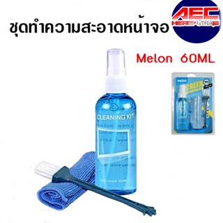 ชุดทำความสะอาด หน้าจอคอมพิวเตอร์ Notebook Tablet MELON SCREEN CLEANING KIT 60ml.