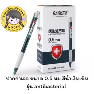 ภาพขนาดย่อของสินค้าBaoke ขั้นต่ำ 3 แท่ง ปากกาเจล หมึกสีน้ำเงินเข้ม 0.5 รุ่น doctor pen เขียนลื่น พร้อมส่ง