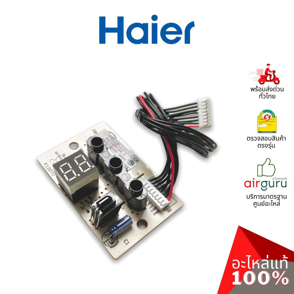 haier-รหัส-a0011800184-a0011800184a-0011800184a-display-panel-แผงรับสัญญาณรีโมท-บอร์ดดิสเพล-อะไหล่แอร์-ไฮเออร์-ขอ