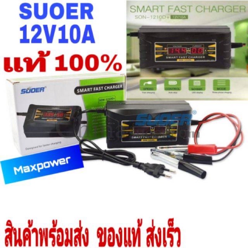 suoer-fast-charger-12v-10a-เครื่องชาร์จแบตเตอรี่รถยนต์-แบตเตอรี่มอเตอร์ไซด์-13โวลท์-10แอมป์