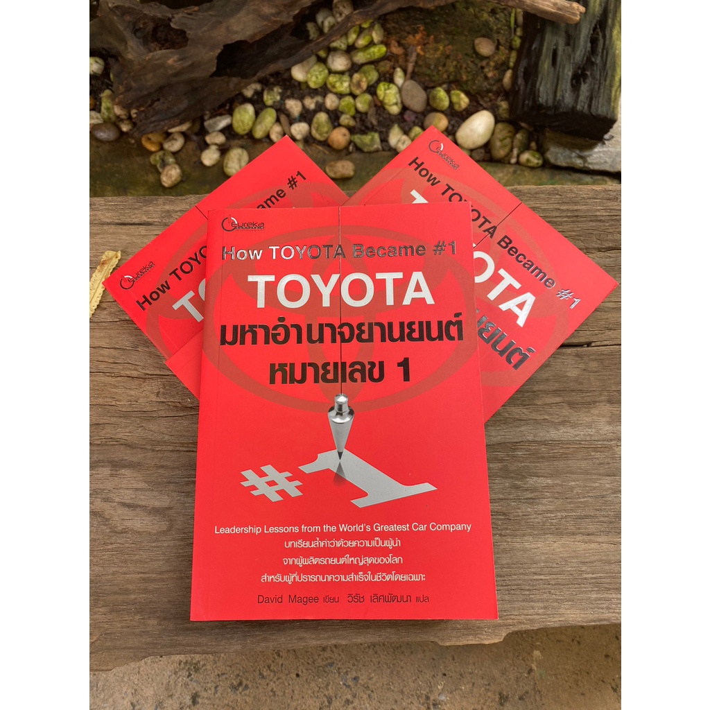 toyota-มหาอำนาจยานยนต์-หมายเลข-1-สต๊อก-สนพ