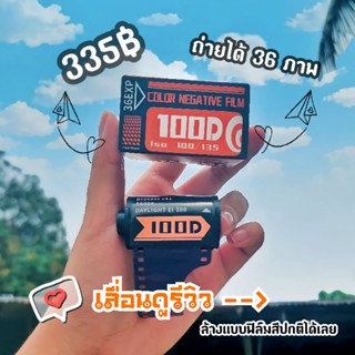 สินค้า ฟิล์มถ่ายรูป 35 mm. 100D ถ่ายได้36ภาพ | ของใหม่ ใช้ได้อีกยาว หมดอายุ2024