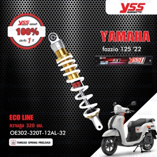 YSS โช๊คแก๊ส ECO LINE อัพเกรด YAMAHA FAZZIO 125 ปี 2022【 OE302-320T-12AL-32 】 โช๊คเดี่ยว สปริงสีขาว