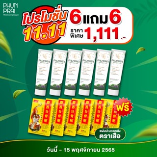 โปร 2แถม1 !! ครีมพรรณไพร  ปวดหลัง ปวดเอว ตึงคอบ่าไหล่ ปวดเข่า  ปวดข้อ มือชา เท้าชา ทา ส่งฟรี