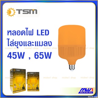 ภาพหน้าปกสินค้าหลอดไล่ยุง ไล่แมลง LED 45W 65W TSM Biobulb ที่เกี่ยวข้อง