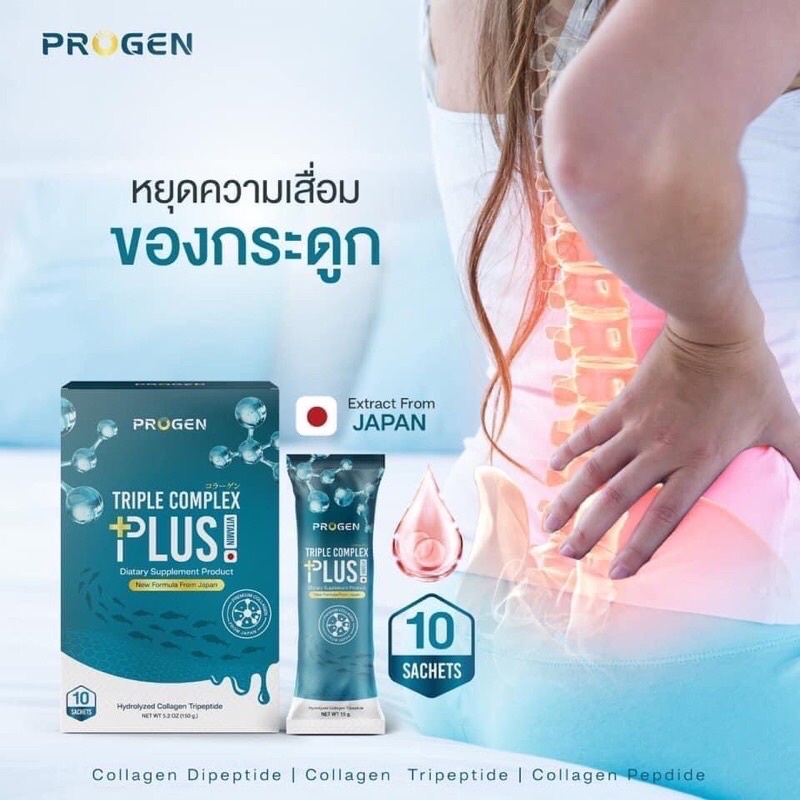 collagen-triple-plus-progen-คอลลาเจน-ไดเปปไทด์-พลัส