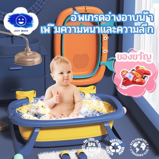 ภาพขนาดย่อของสินค้าส่งของเล่น  อ่างอาบน้ำเด็ก อ่างอาบน้ำกันลื่น อ่างอาบน้ำอเนกประสงค์พับได้ อ่างลายปูน่ารัก สำหรับทารกแรกเกิด