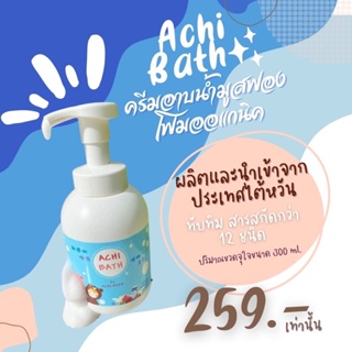 ครีมอาบน้ำมูสฟองโฟมอชิ✅สินค้าพร้อมส่ง🚗🚗ฟรีของเเถม