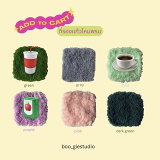 boo_giestudio - แผ่นรองแก้วไหมพรม นุ่มนิ่ม crochet coaster