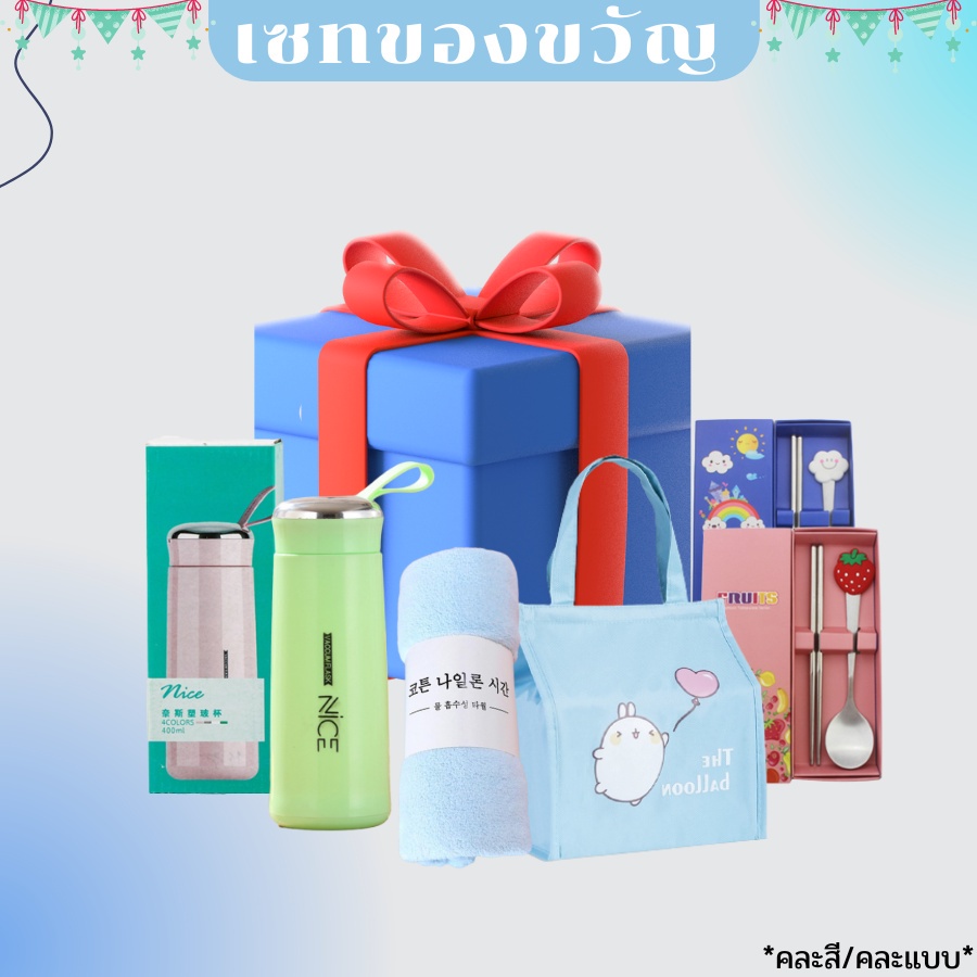 กล่องของขวัญปีใหม่-เซทของขวัญ-ของใช้ในบ้าน