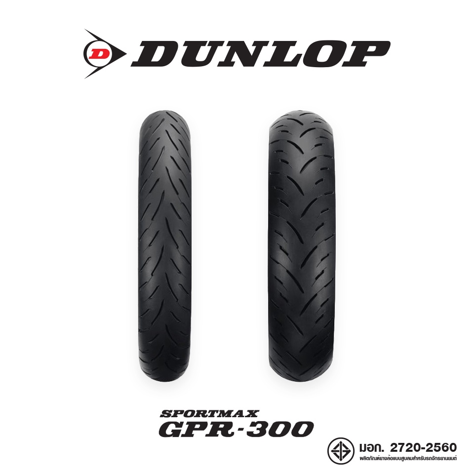 dunlop-gpr-300-ยาง-sport-radial-ยางมอเตอร์ไซค์-bigbike-made-in-japan