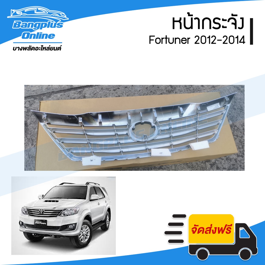 หน้ากระจัง-กระจังหน้า-หน้ากาก-toyota-fortuner-2012-2013-2014-ฟอร์จูนเนอร์-ชุบโครเมี่ยม