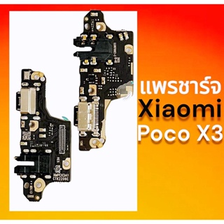 แพรชาร์จ Poco X3 แพรก้นชาร์จ Poco X3 แพรตูดชาร์จ Xiaomi Poco X3 สินค้าพร้อมส่ง