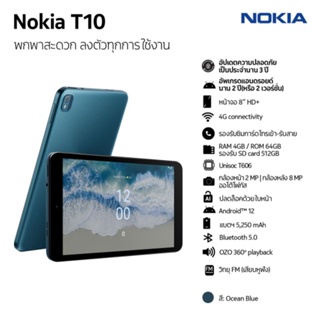 Nokia T10 4/64GB Tablet จอใหญ่ 8นิ้ว โทรได้ (แถมฟิล์ม+เคส) ประกันศูนย์ไทย 1 ปี