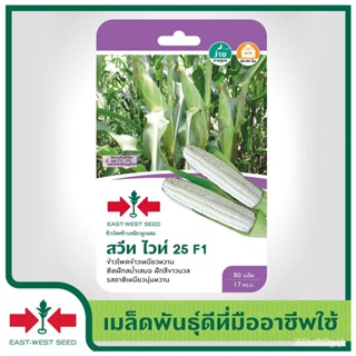 ผลิตภัณฑ์ใหม่ เมล็ดพันธุ์ เมล็ดพันธุ์คุณภาพสูงในสต็อกในประเทศไทย พร้อมส่ง ะให้ความสนใจของคุณEast-West Seed เมล็ดอว/เมล็