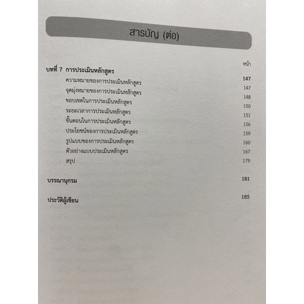 9789740341833-การพัฒนาหลักสูตรฉบับฉับไว