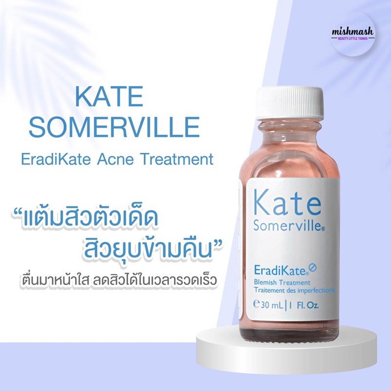 kate-somerville-eradikate-acne-treatment-ยาแต้มสิว-สิวยุบเพียงข้ามคืน