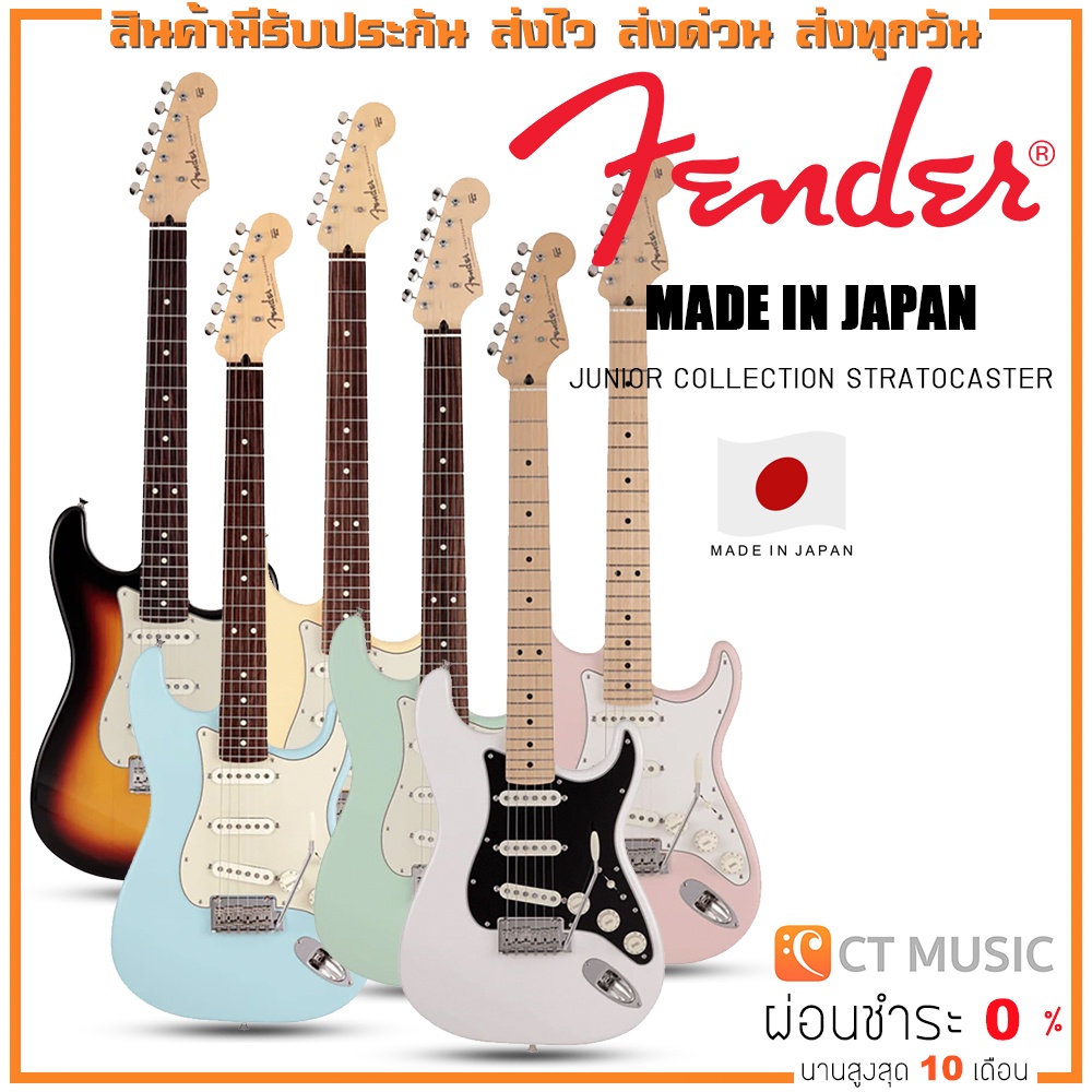 fender-made-in-japan-junior-collection-stratocaster-กีตาร์ไฟฟ้า