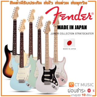 Fender Made in Japan Junior Collection Stratocaster กีตาร์ไฟฟ้า