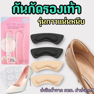 ภาพหน้าปกสินค้าฟองน้ำกันกัด รุ่นกาวแน่นหนึบ (สำหรับรองเท้าคัชชู) ที่เกี่ยวข้อง