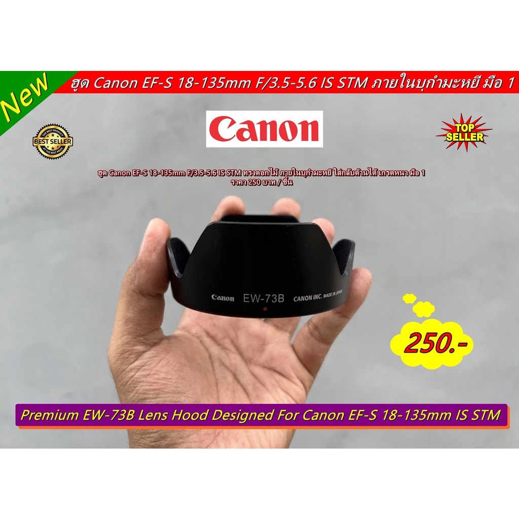 hood-canon-ef-s-18-135mm-f-3-5-5-6-is-stm-หน้าเลนส์-67mm-ภายในบุกำมะหยี-gt-gt-gt-gt-มีโลโก้-canon-lt-lt-lt-lt