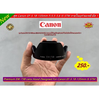 Hood Canon EF-S 18-135mm F/3.5-5.6 IS STM หน้าเลนส์ 67mm ภายในบุกำมะหยี &gt;&gt;&gt;&gt; มีโลโก้ Canon &lt;&lt;&lt;&lt;