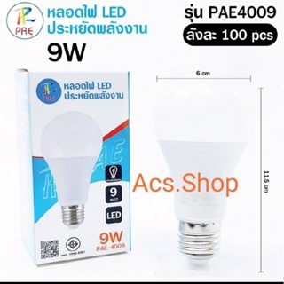 หลอดไฟ LED 9W ประหยัดพลังงาน  💡แสงขาว 💡 1 แพค มี 5 หลอด 💡