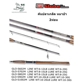 คันสปิ๋ว หมาป่า LINEWINDER รุ่น Globe