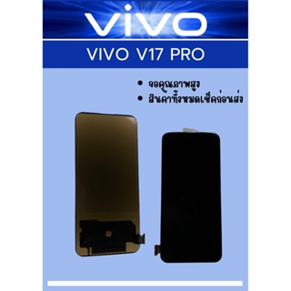 ภาพหน้าปกสินค้าหน้าจอ Vivo V17 Pro มีชุดไขควงแถม+ฟิม+กาวติดจอ อะไหล่มือถือ คุณภาพดี PU MOBILE ที่เกี่ยวข้อง