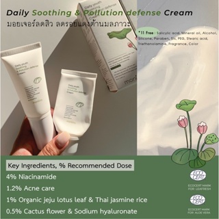 สินค้า ( 10 ML ) MONISTA  Daily youth soothing & pollution defense cream