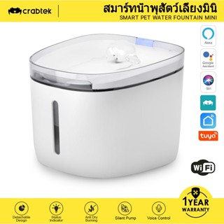 Crabtek น้ําพุสัตว์เลี้ยง ขนาดเล็ก 1.9 ลิตร ควบคุมผ่านแอพ สําหรับสุนัข แมว