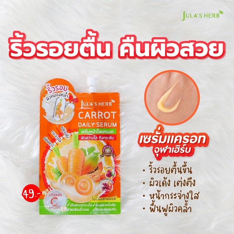 จุฬาเฮิร์บ-julaherb-1ซอง-เซรั่ม-เจลแต้มสิว-เซรั่มลำไย-ดีดีครีม-เซรั่มแตงโมง-ดีดีแตงโม