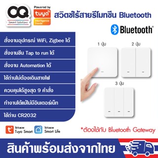 Tuya Bluetooth Wireless Scene Switch รุ่น BSS แป้นสวิตช์ปุ่มกดเปิดปิดไฟ ไร้สายแบบใช้ถ่าน สำหรับสั่งงาน Scene/Tap to Run