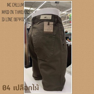 Mccallum(เปลี่ยนชื่อใหม่ Blue Night) กางเกงขาสั้น สีไม่ตก เอว28-38