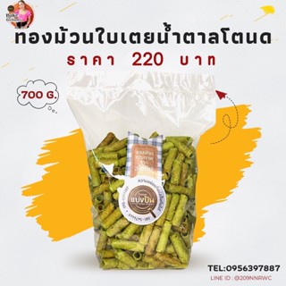 ทองม้วนน้ำตาลโตนด by บ้านขนมแบ่งปัน