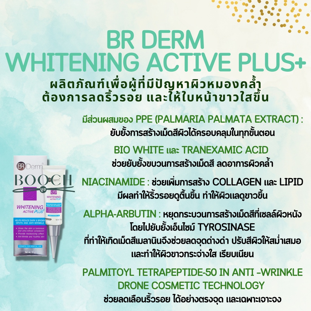 br-derm-whitening-active-plus-15g-บีอาร์-เดิร์ม-ไวท์เทนนิ่ง-แอคทีฟ-พลัส-15-กรัม