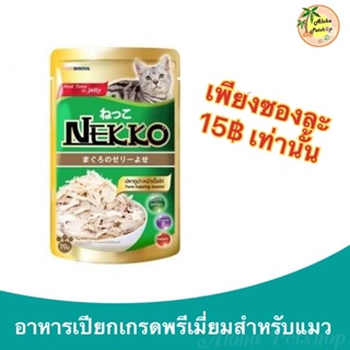 ราคาNekko ❤️จัดเลยค่ะก่อนของจะหมดนะคะ