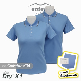 เสื้อโปโล DryTech X1 สีฟ้าคราม สีฟ้า ปกริ้วเทา-ขาว-เทาอ่อน [SPECIAL EDITION]