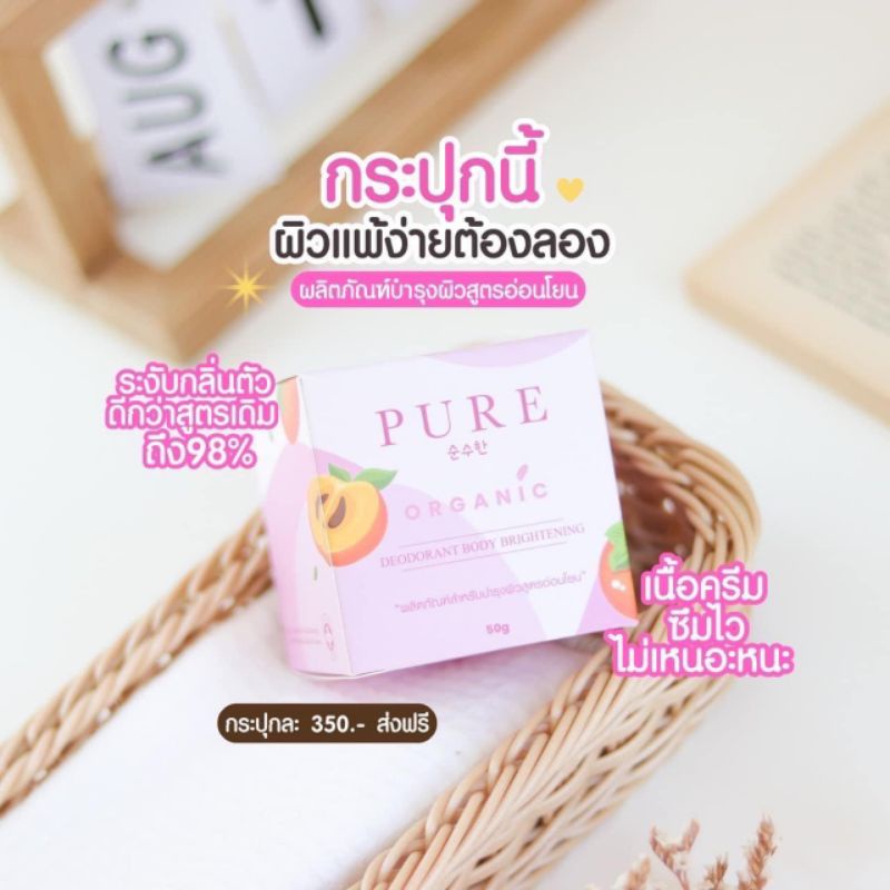 1-แถม-1-ครีมเพียวสูตรใหม่-organic-ครีมรักแร้เพียว-สีชมพู-อ่อนโยน-แม่ตั้งครรภ์ใช้ได้-pure-ครีมทารักแร้ขาว-ระงับกลิ่นตัว